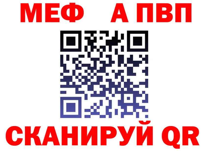 МЯУ-МЯУ кристаллы рабочий сайт shop MEGA Асино
